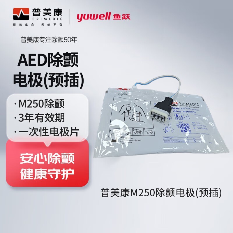 普美康半自动体外除颤器AED-M (M250)4.7英寸屏免费上门培训+普通立柜 详情图 127