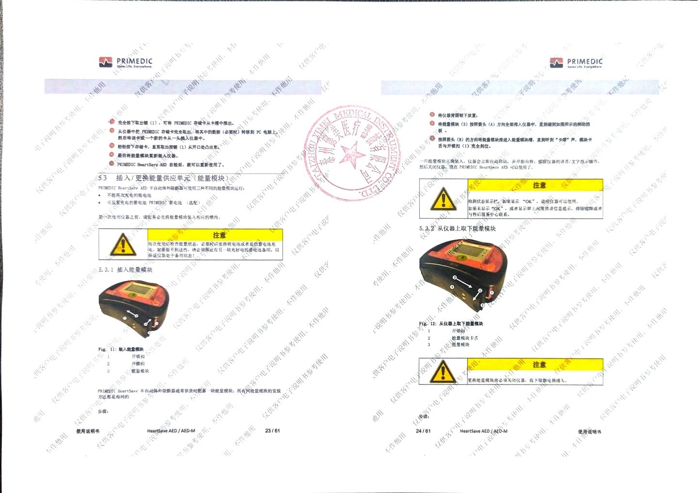 普美康半自动体外除颤器AED-M (M250)4.7英寸屏免费上门培训+普通立柜 详情图 44