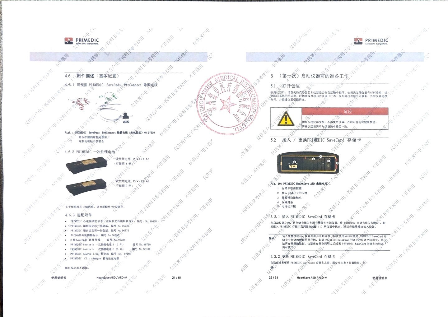普美康半自动体外除颤器AED-M (M250)4.7英寸屏免费上门培训+普通立柜 详情图 45