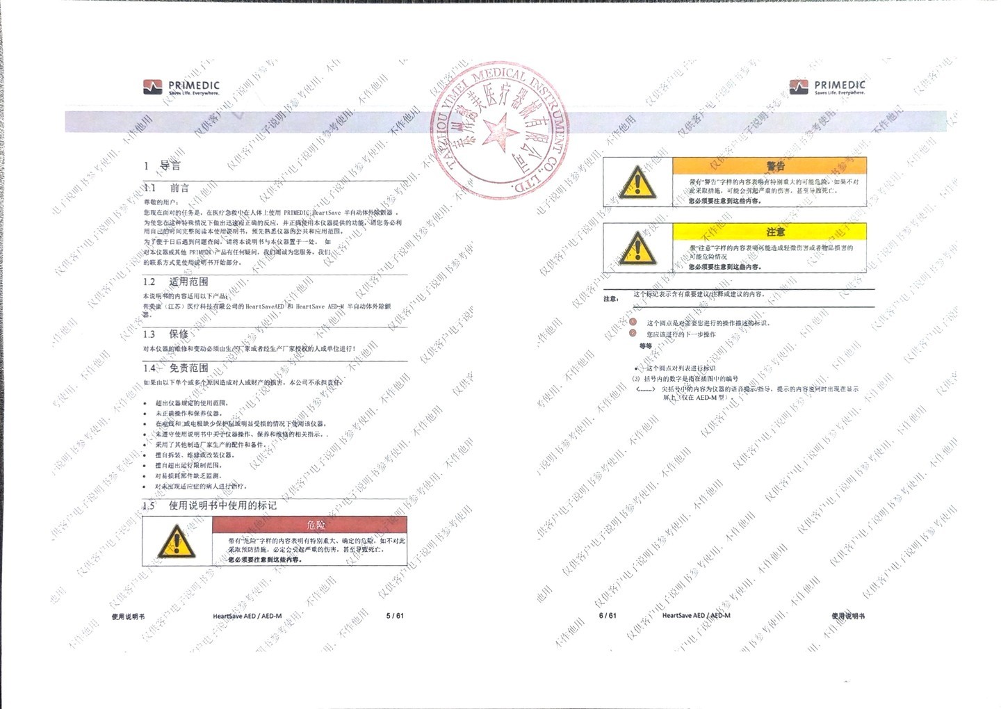 普美康半自动体外除颤器AED-M (M250)4.7英寸屏免费上门培训+普通立柜 详情图 53