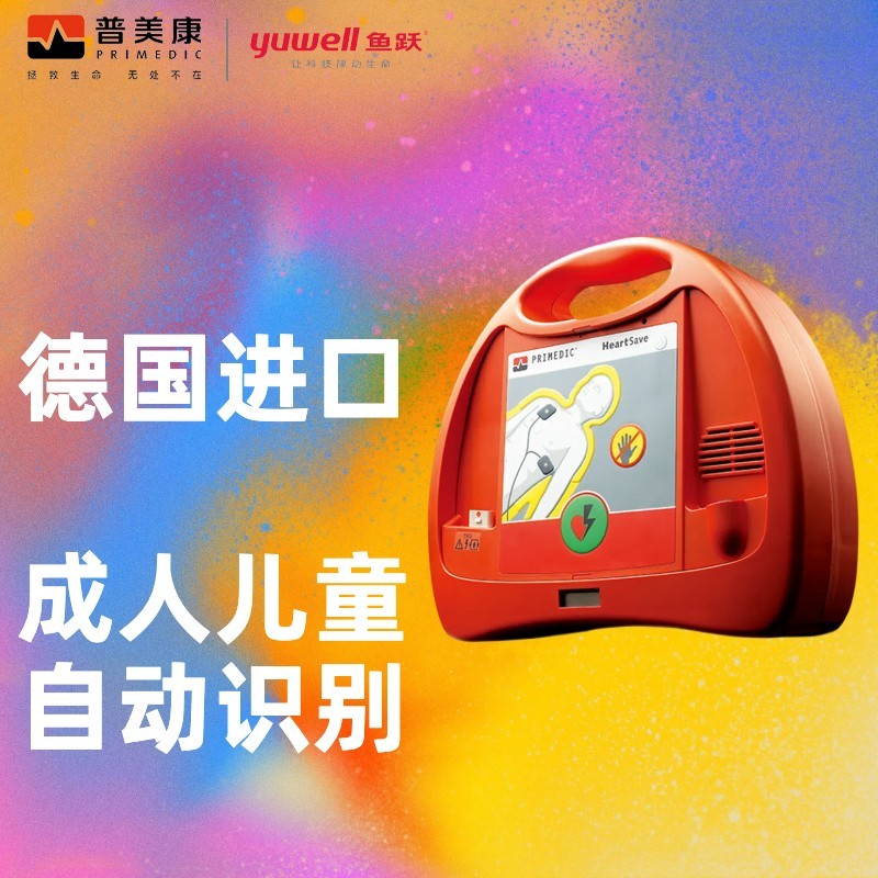 普美康半自动体外除颤器AED-M (M250)4.7英寸屏免费上门培训+普通立柜 详情图 76