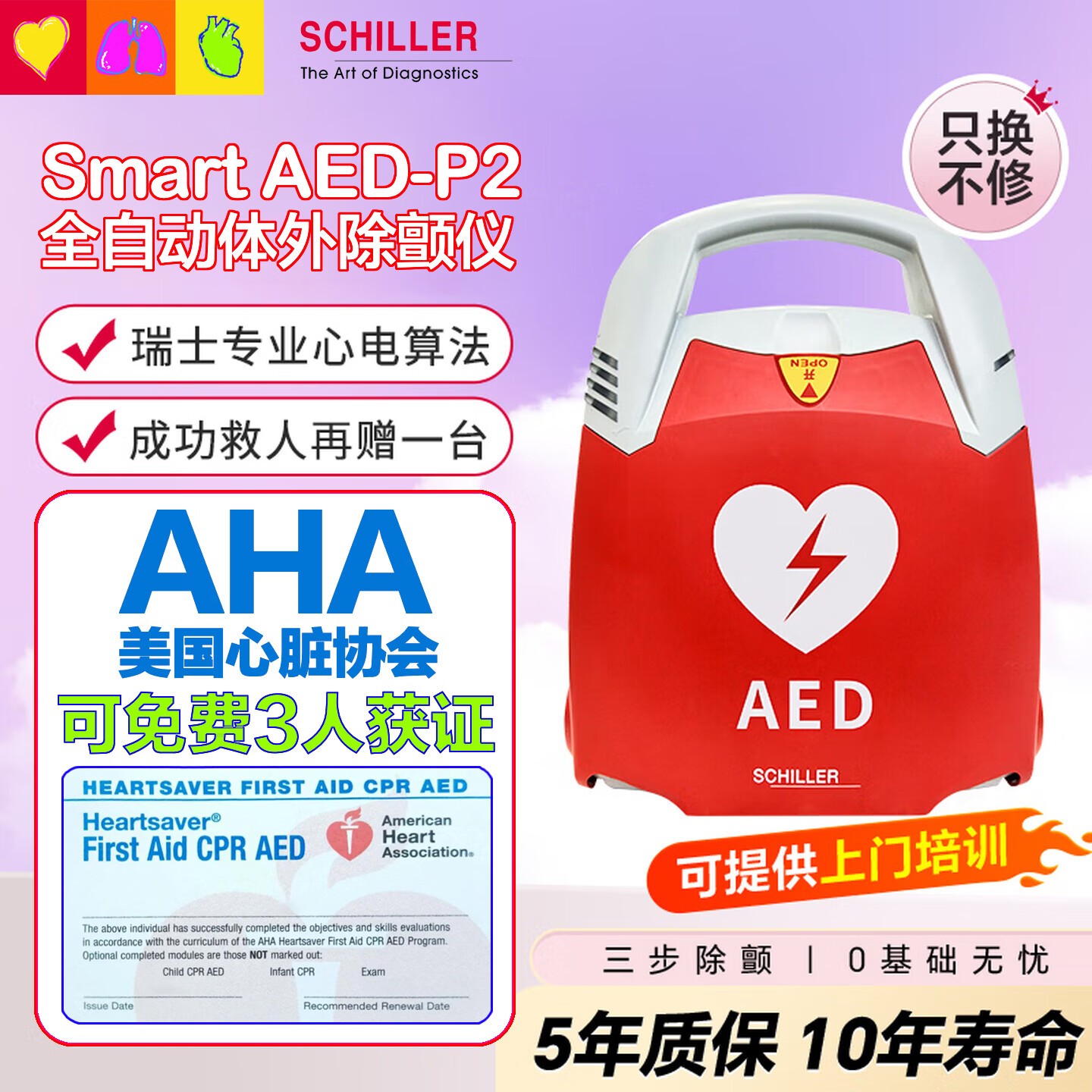 席勒自动体外除颤设备仪器Smart AED-P2车载家用医用急救+便携包