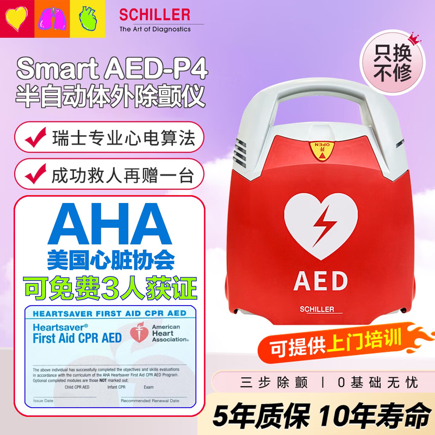 席勒半自动体外除颤仪Smart AED-P4车载家用医用急救除颤器+壁挂箱