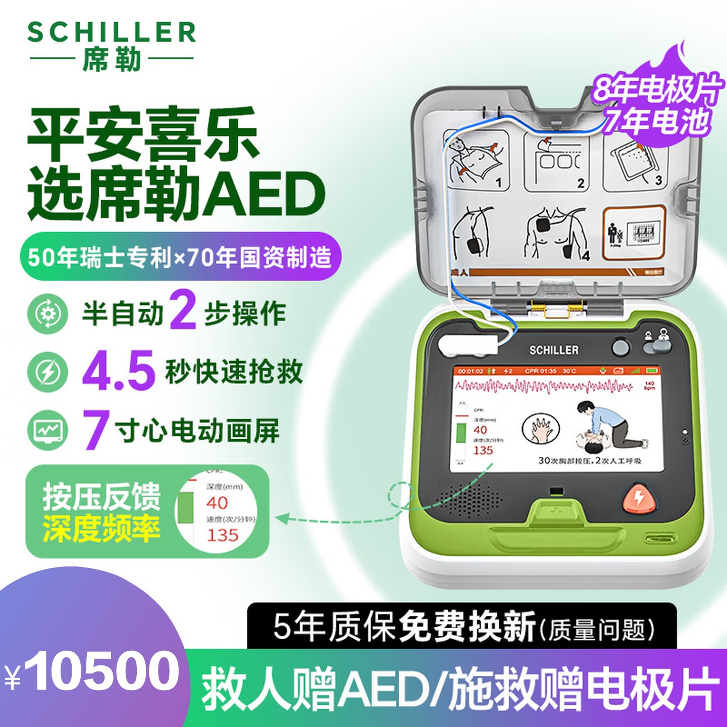 席勒 AED-N3半自动体外除颤器便携式除颤仪家用医用车载急救7英寸彩屏