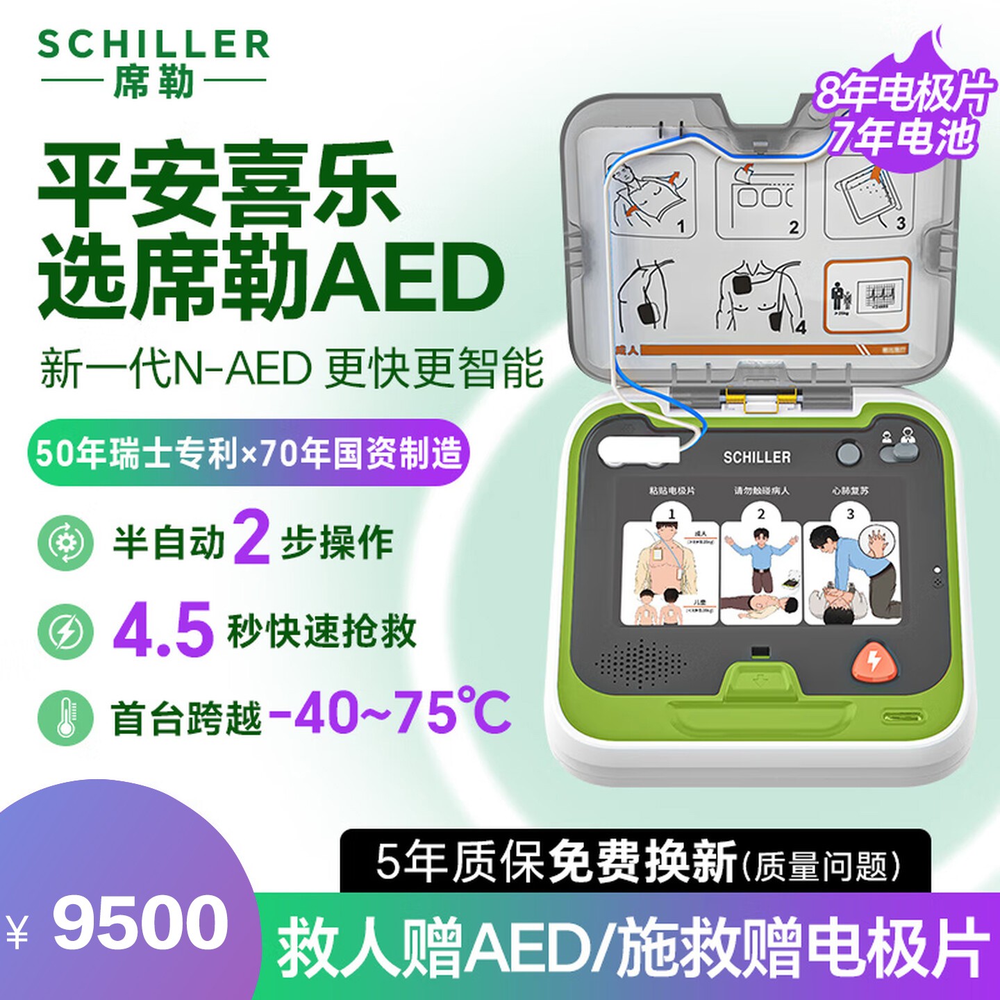 席勒 AED-N7自动体外除颤器便携式除颤仪家用医用车载心脏急救+挂箱