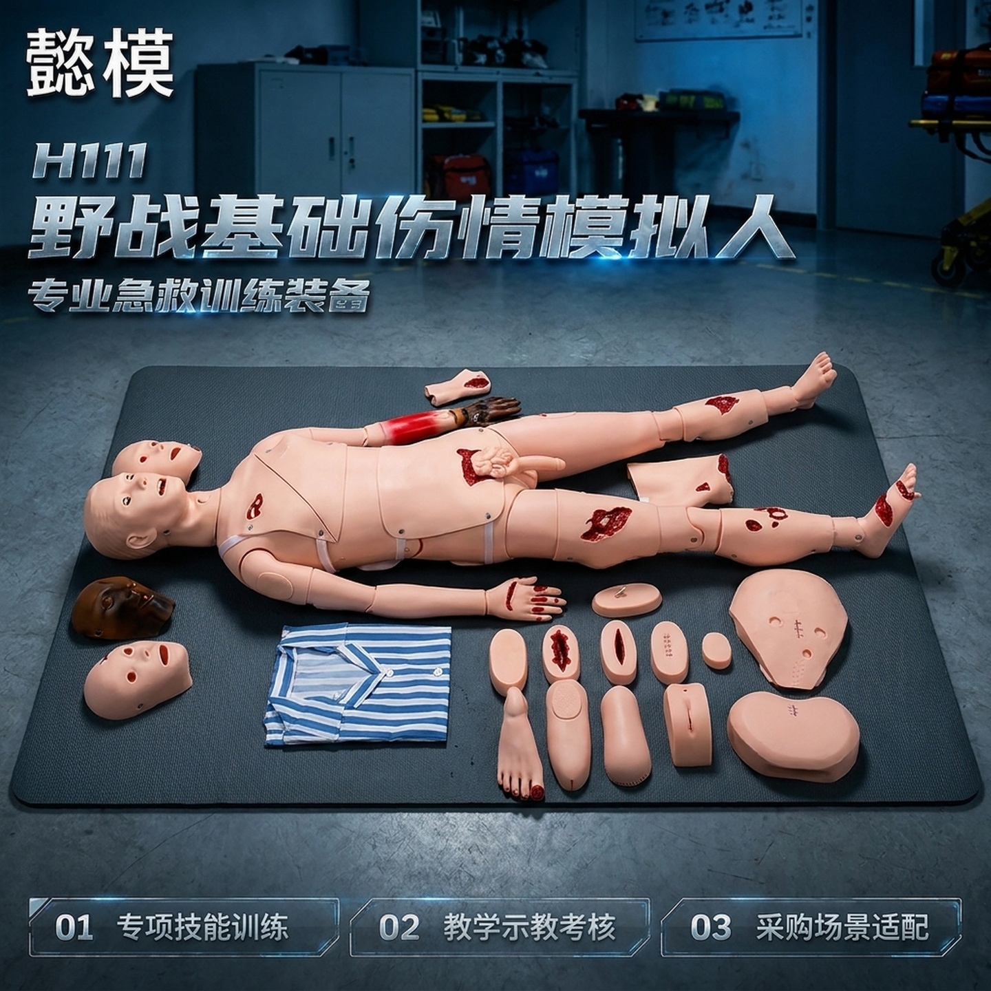 懿模H111野战基础伤情模拟人高级多功能急救护理训练创伤止血包扎战伤