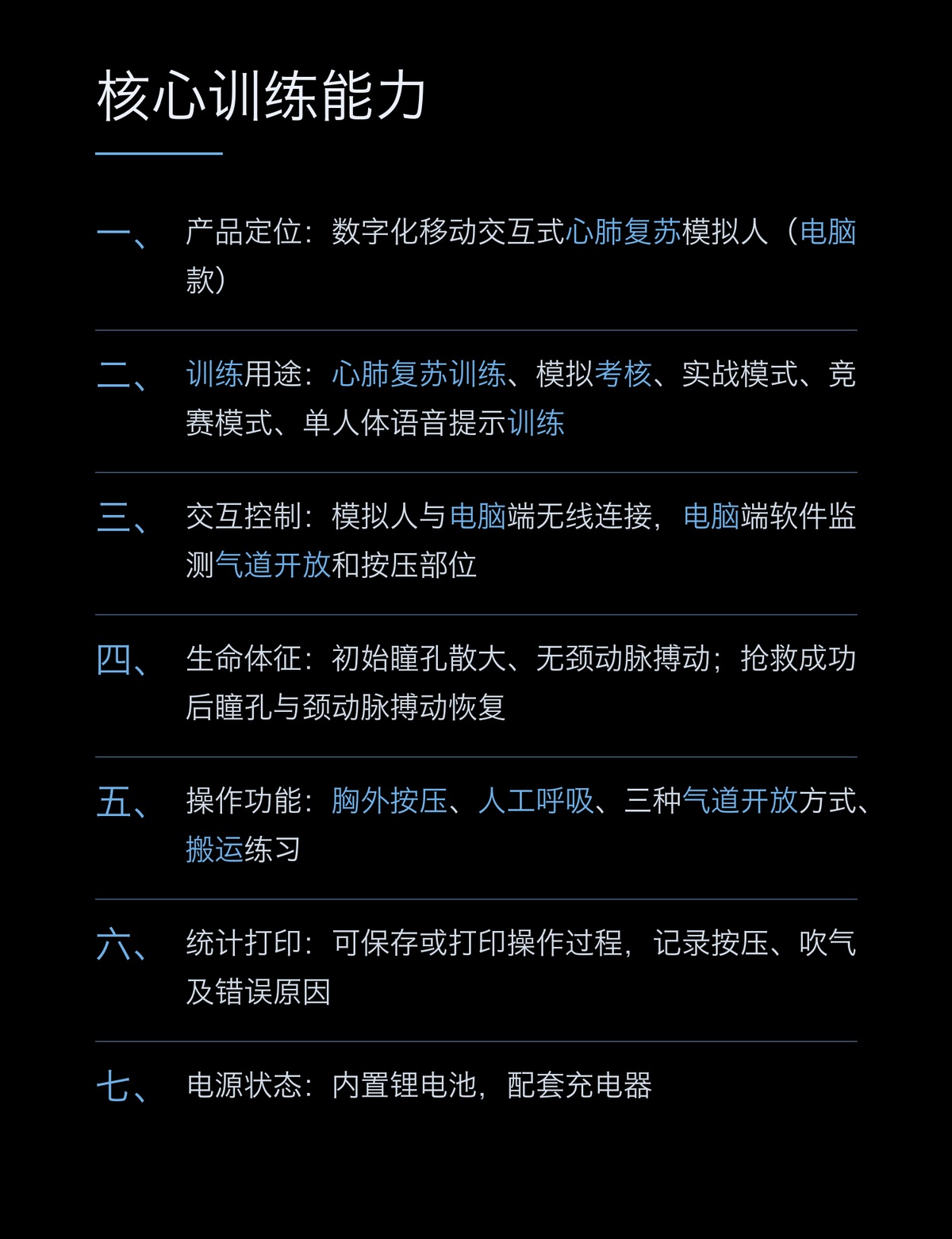 懿模YM-CPR700数字化移动交互式心肺复苏模拟人（电脑款） 详情图 2