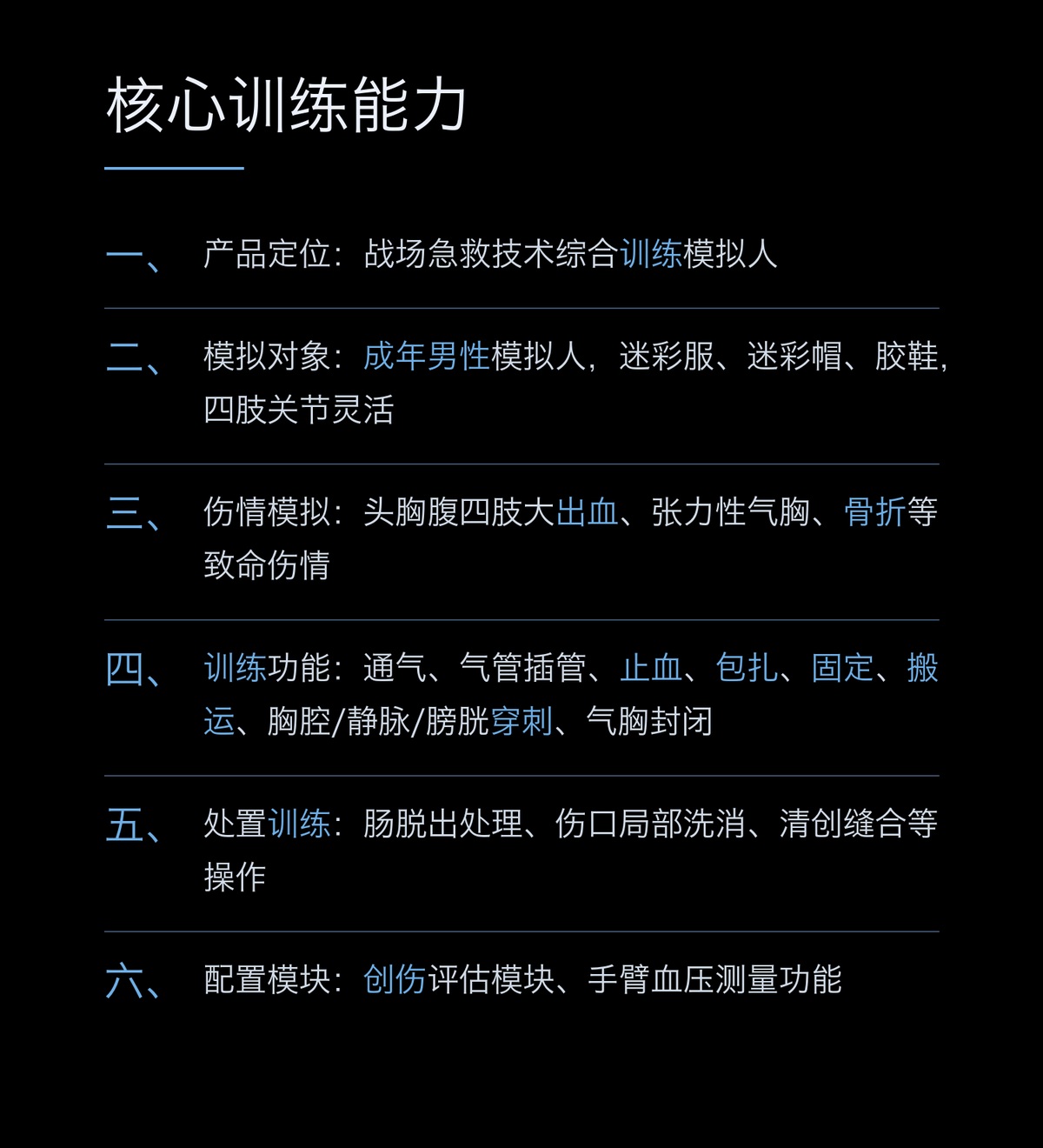 懿模YM-G122S战场急救技术综合训练模拟人 详情图 2