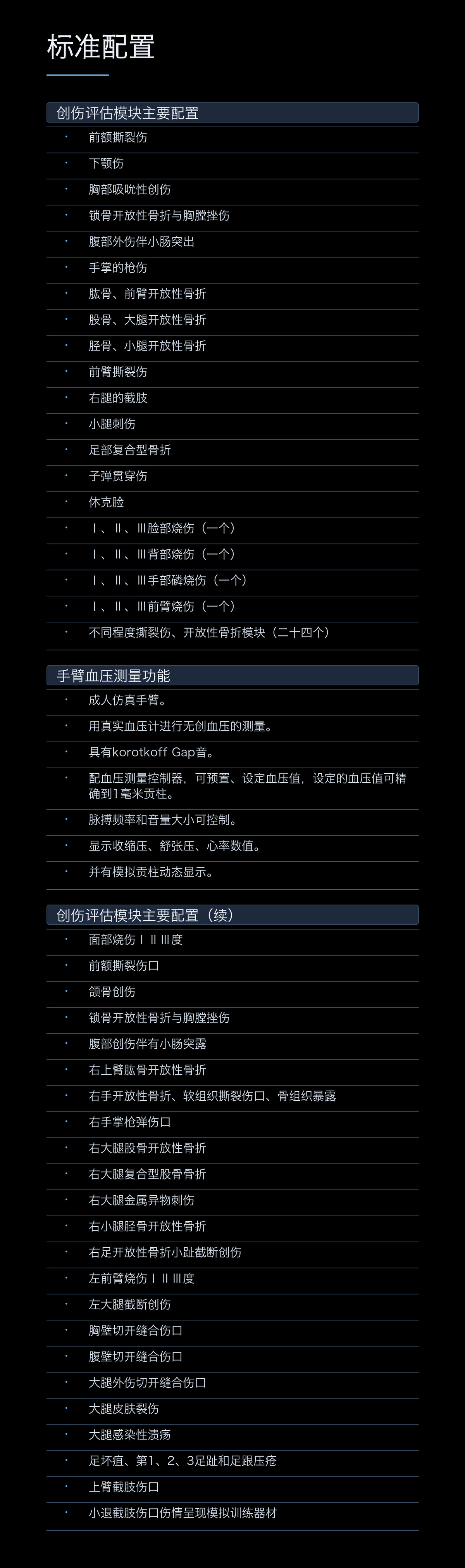 懿模YM-G122S战场急救技术综合训练模拟人 详情图 3
