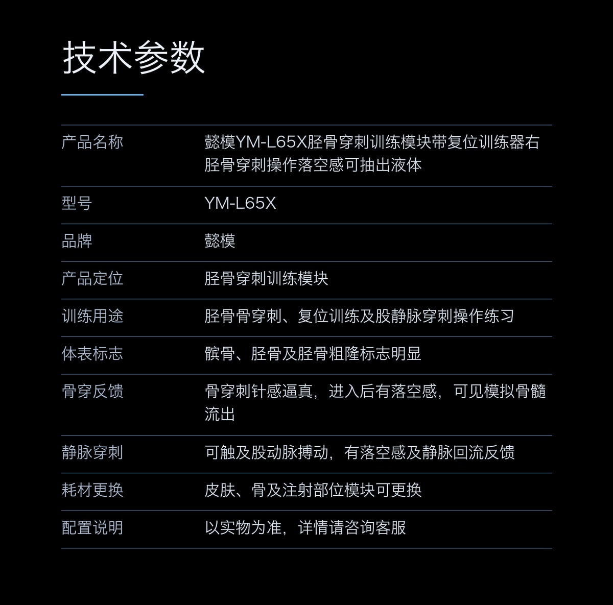 懿模YM-L65X胫骨穿刺训练模块带复位训练器右胫骨穿刺操作落空感可抽出液体 详情图 4